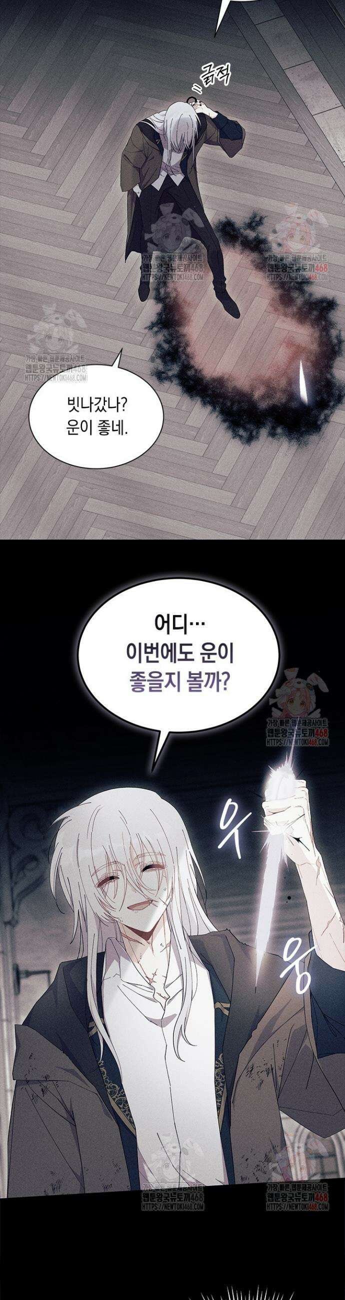 오작교는 싫습니다 88화 4