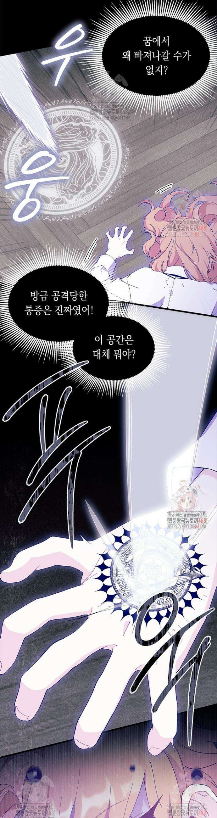 오작교는 싫습니다 88화 5
