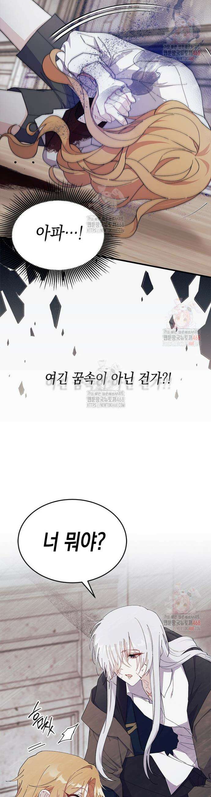 오작교는 싫습니다 88화 7