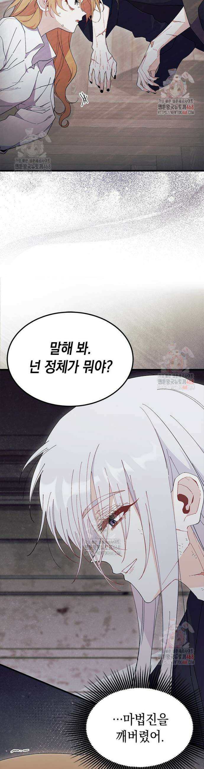 오작교는 싫습니다 88화 8
