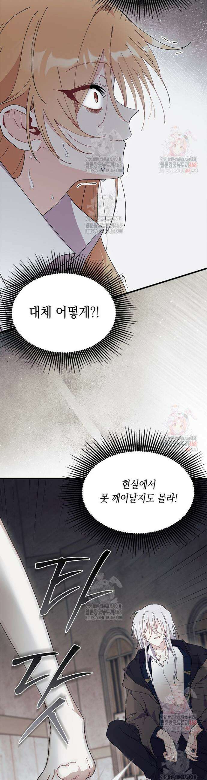 오작교는 싫습니다 88화 9