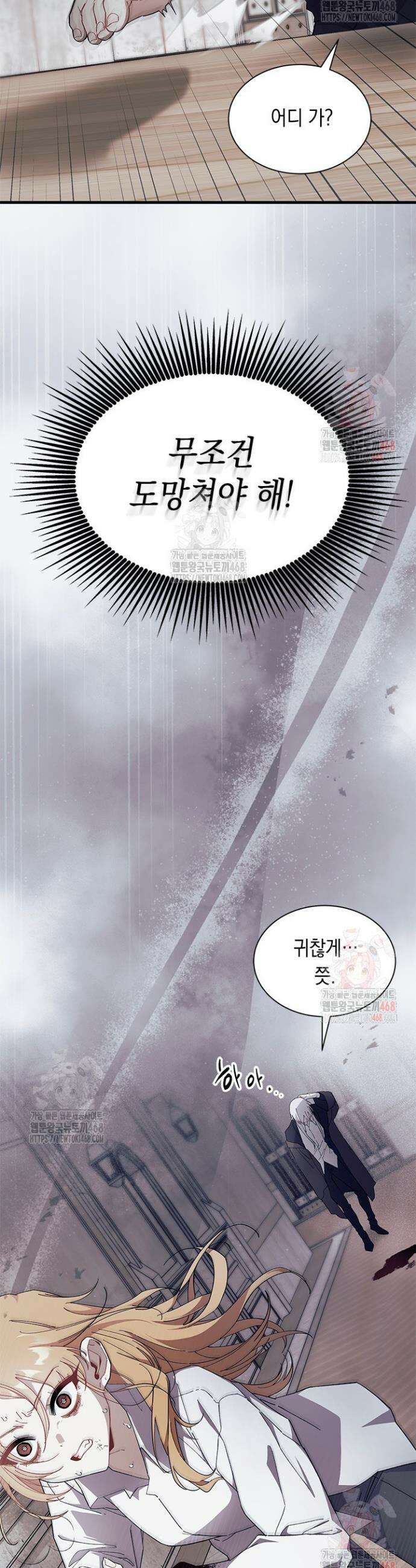 오작교는 싫습니다 88화 10