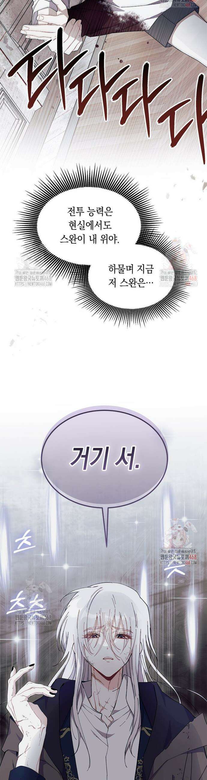 오작교는 싫습니다 88화 11