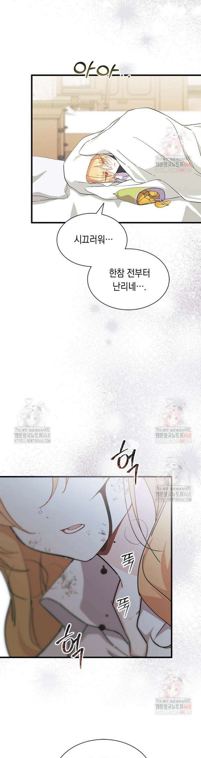 오작교는 싫습니다 88화 14
