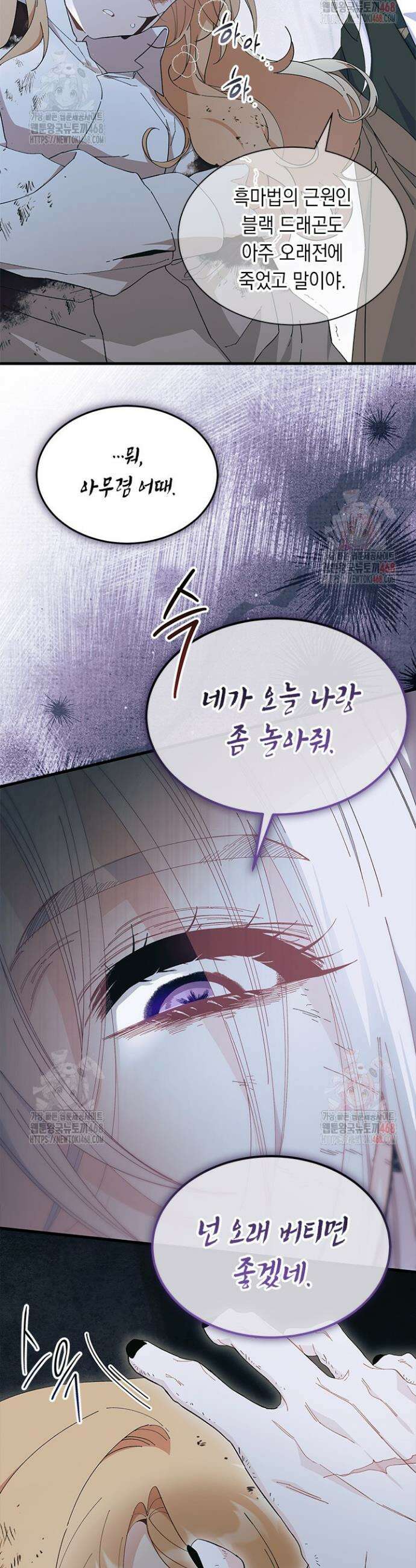 오작교는 싫습니다 88화 16
