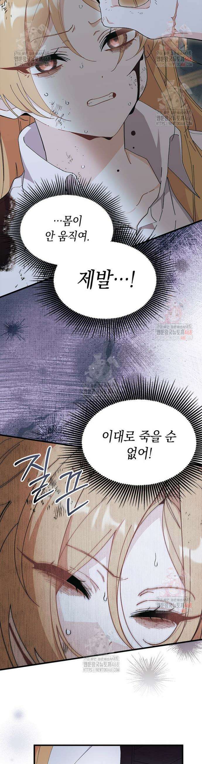 오작교는 싫습니다 88화 17
