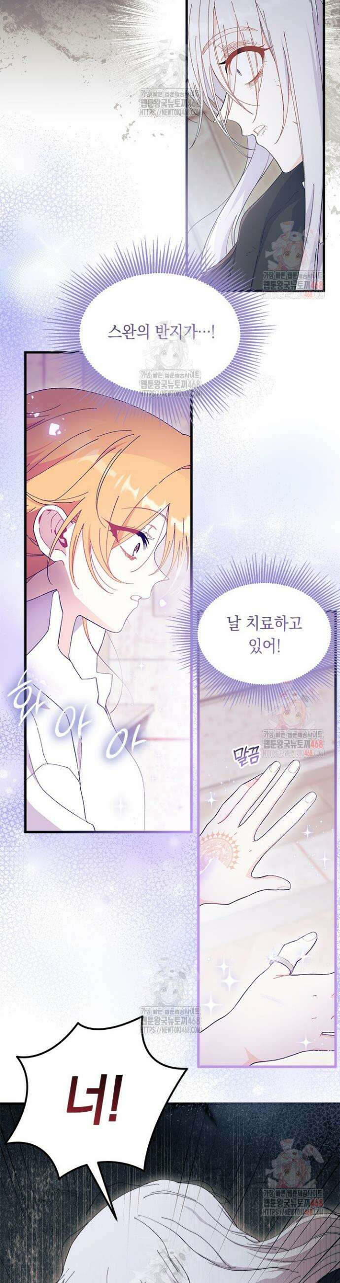 오작교는 싫습니다 88화 19
