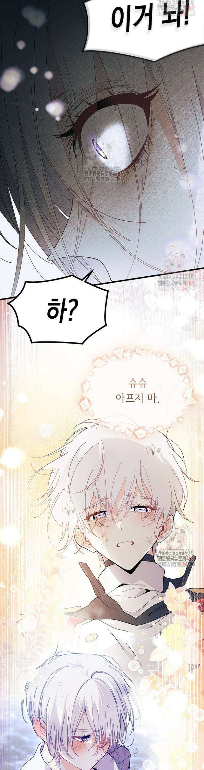 오작교는 싫습니다 88화 21