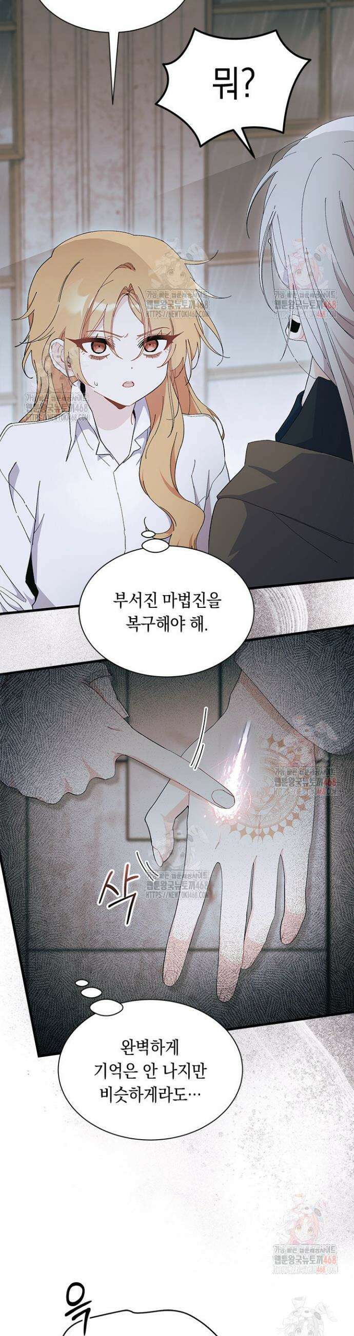 오작교는 싫습니다 88화 24