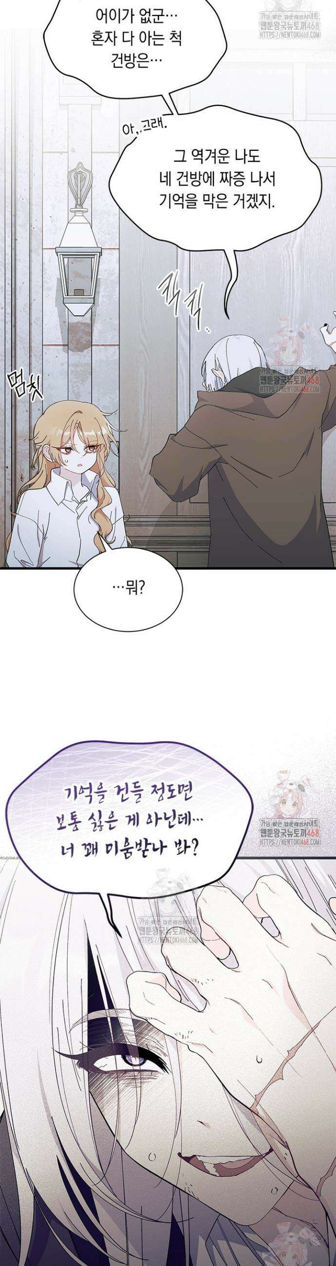 오작교는 싫습니다 88화 25