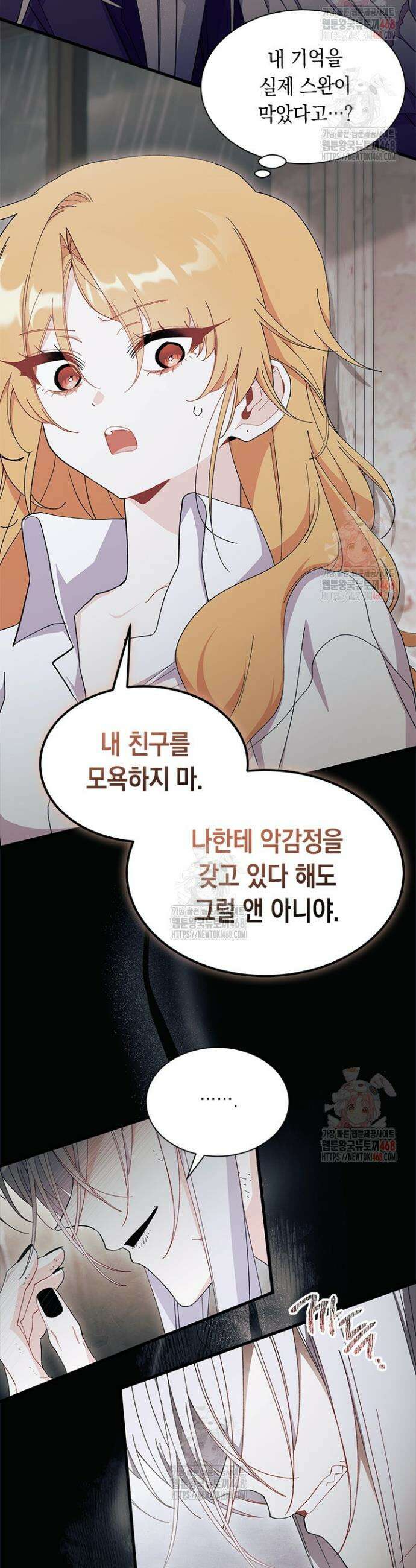 오작교는 싫습니다 88화 26