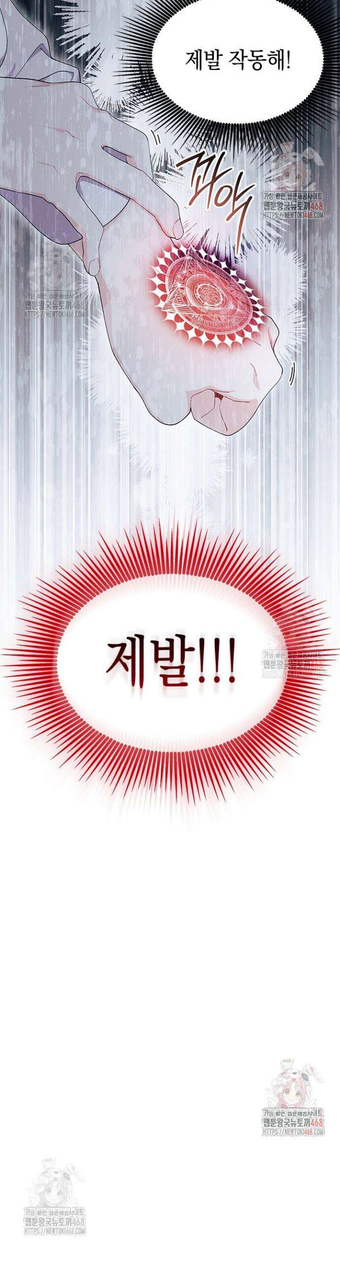 오작교는 싫습니다 88화 28