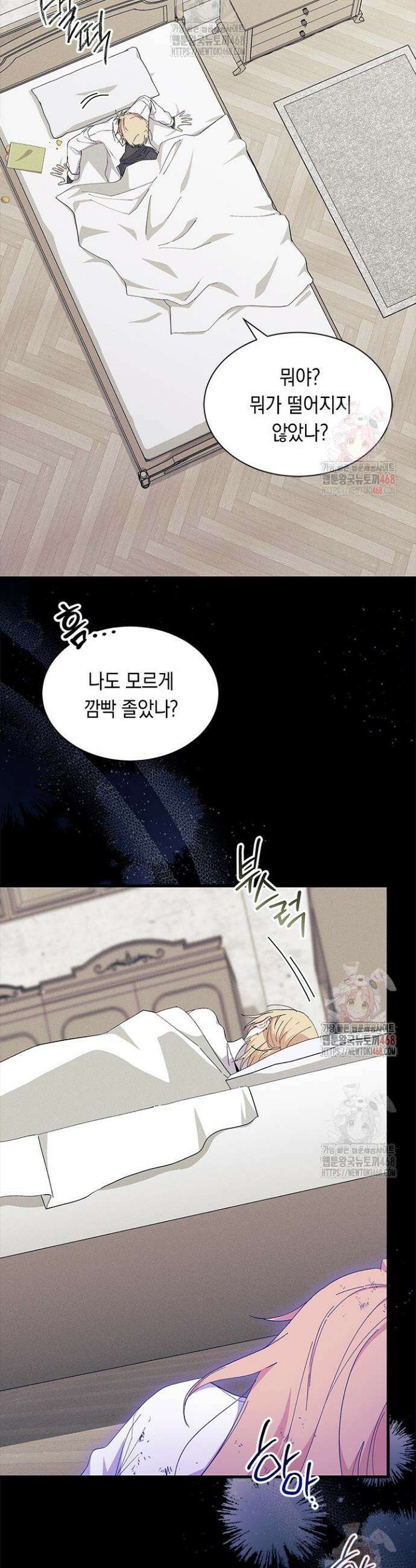 오작교는 싫습니다 88화 30