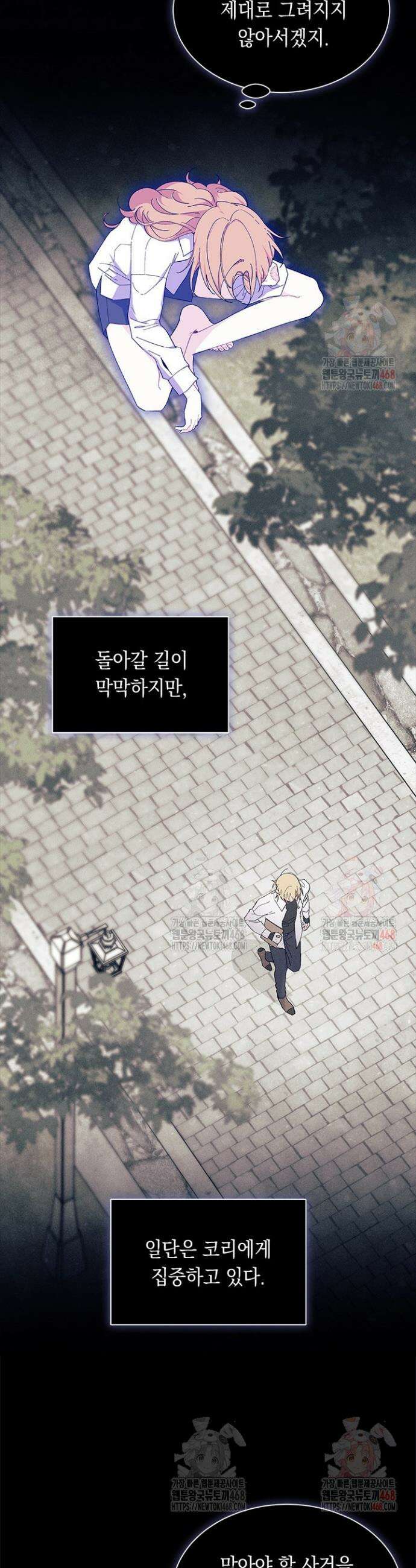 오작교는 싫습니다 88화 34