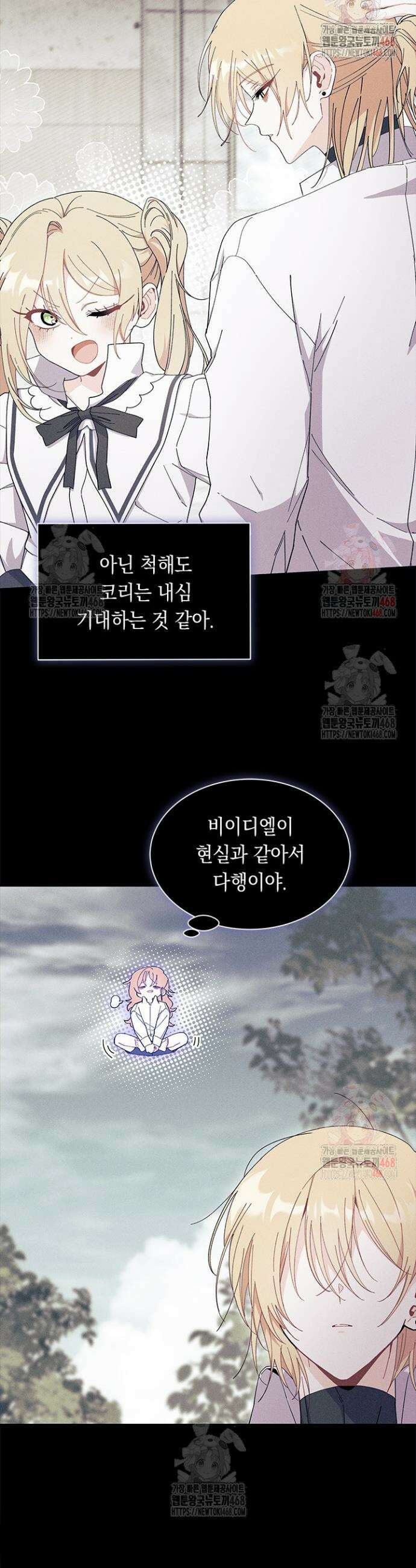오작교는 싫습니다 88화 36