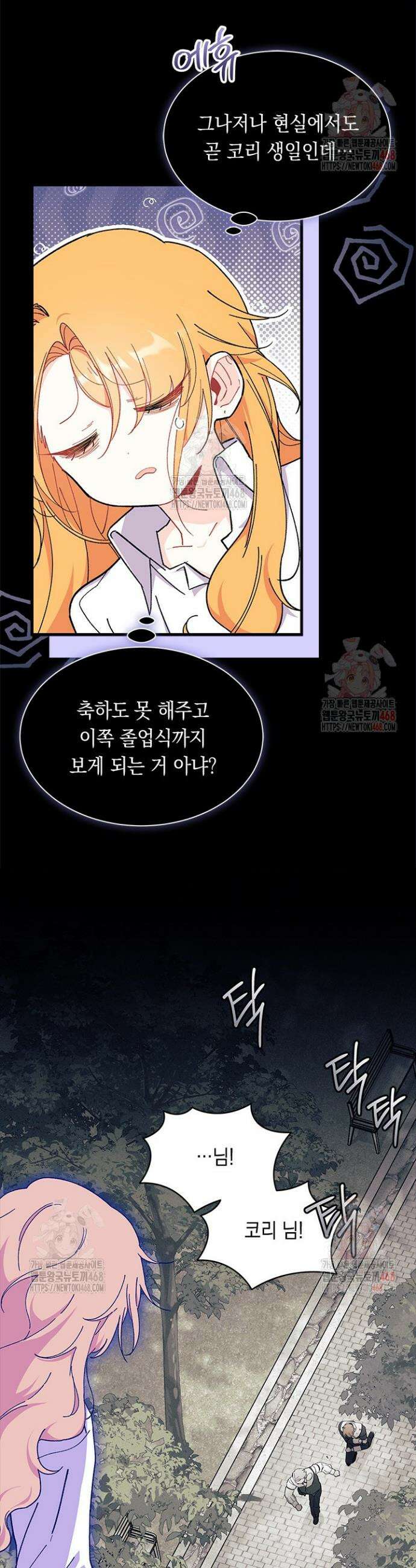 오작교는 싫습니다 88화 37
