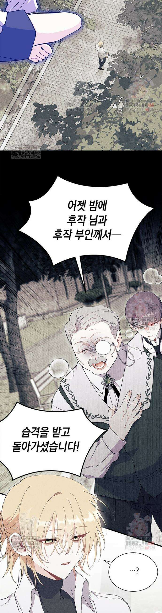 오작교는 싫습니다 88화 38
