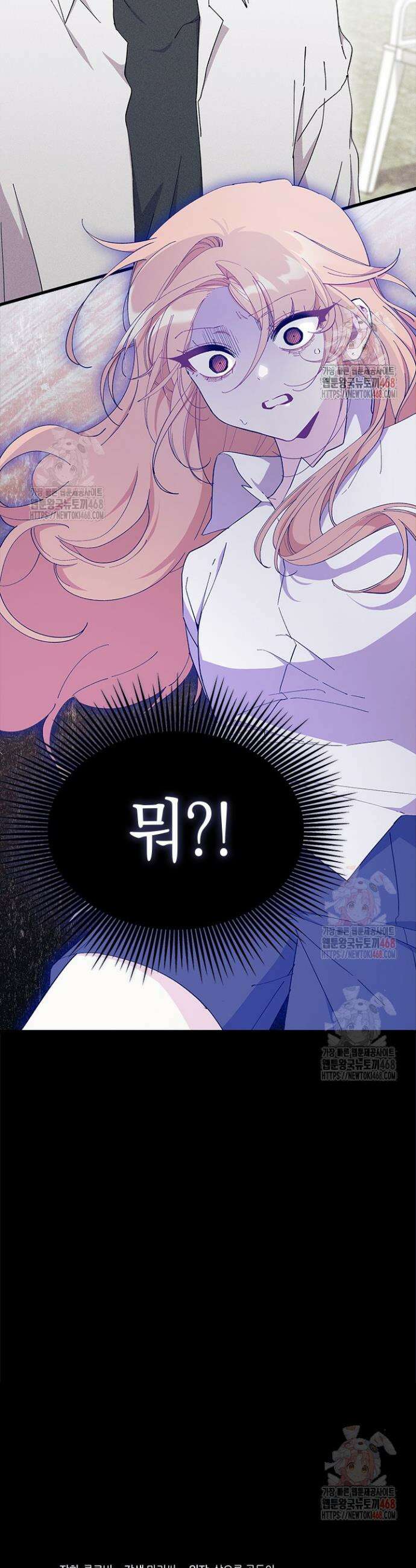 오작교는 싫습니다 88화 39