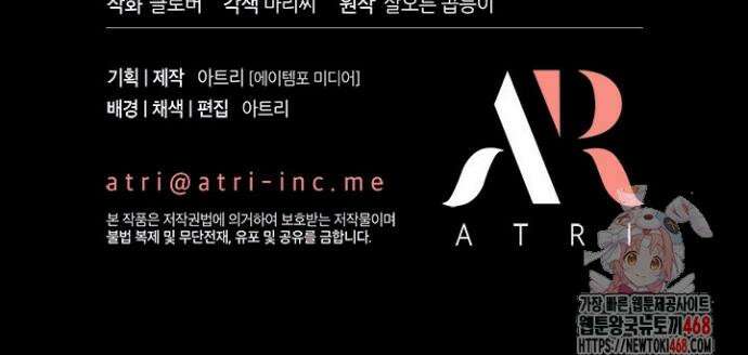 오작교는 싫습니다 88화 40
