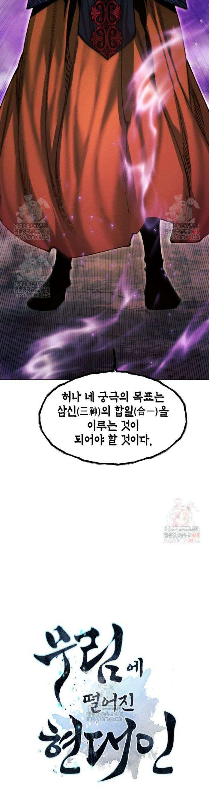 무림에 떨어진 현대인 139화 3