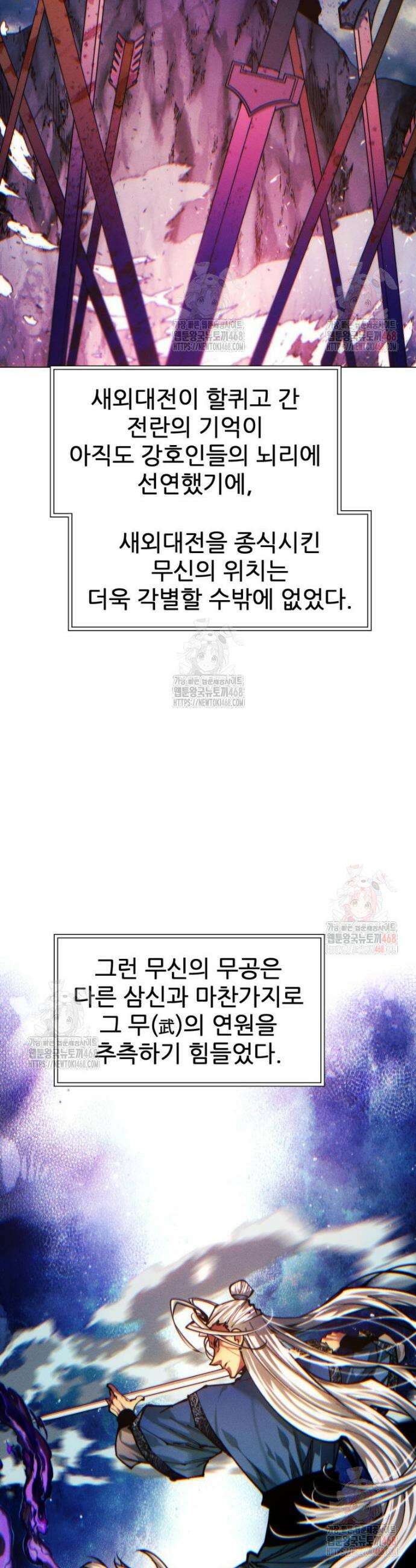 무림에 떨어진 현대인 139화 5