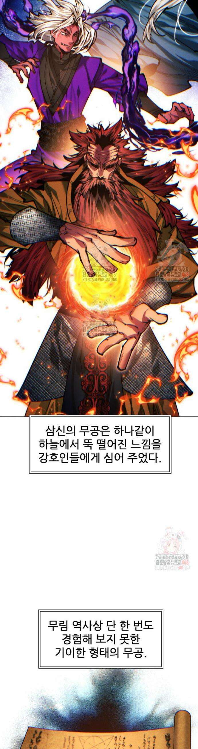 무림에 떨어진 현대인 139화 6