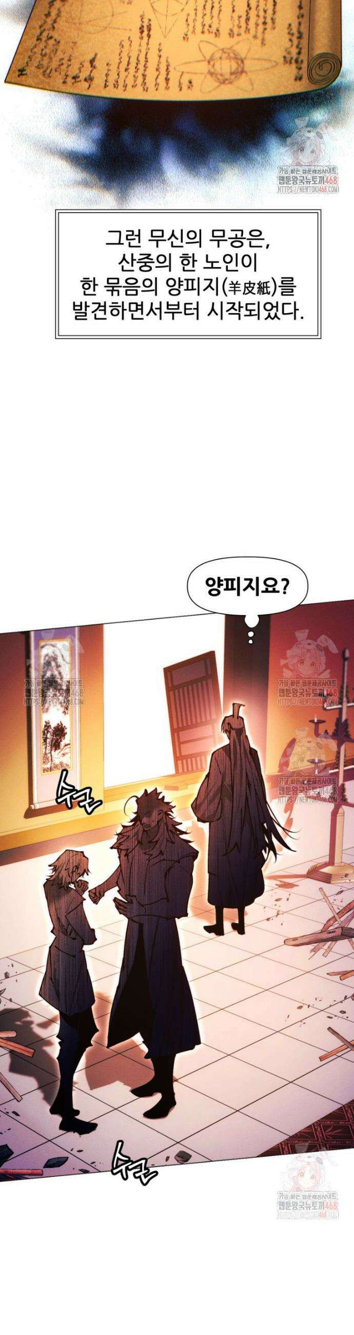 무림에 떨어진 현대인 139화 7