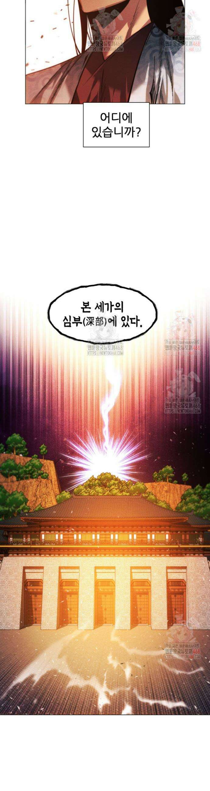 무림에 떨어진 현대인 139화 9