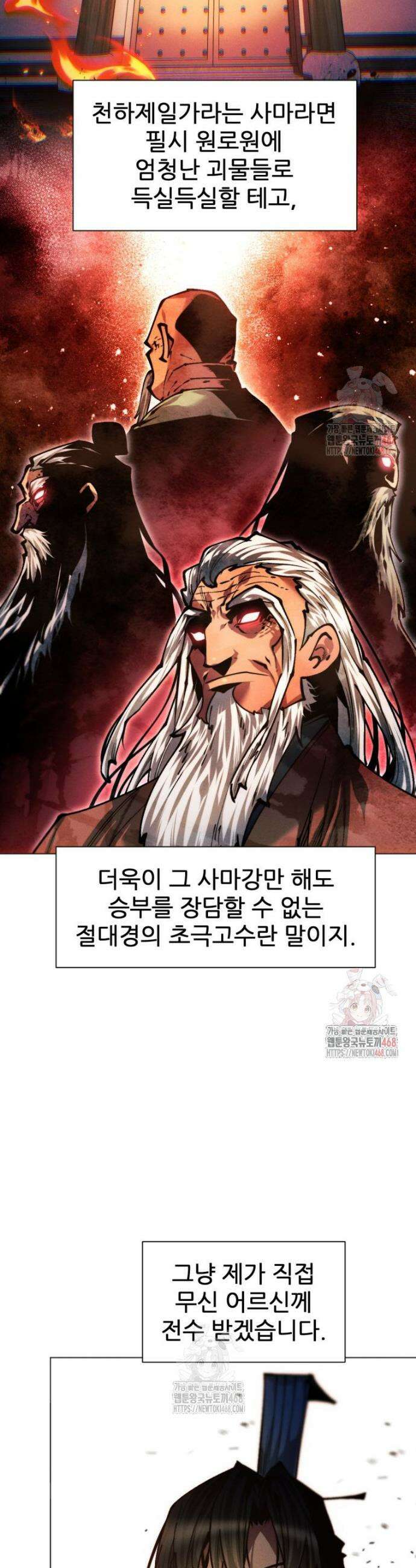 무림에 떨어진 현대인 139화 13