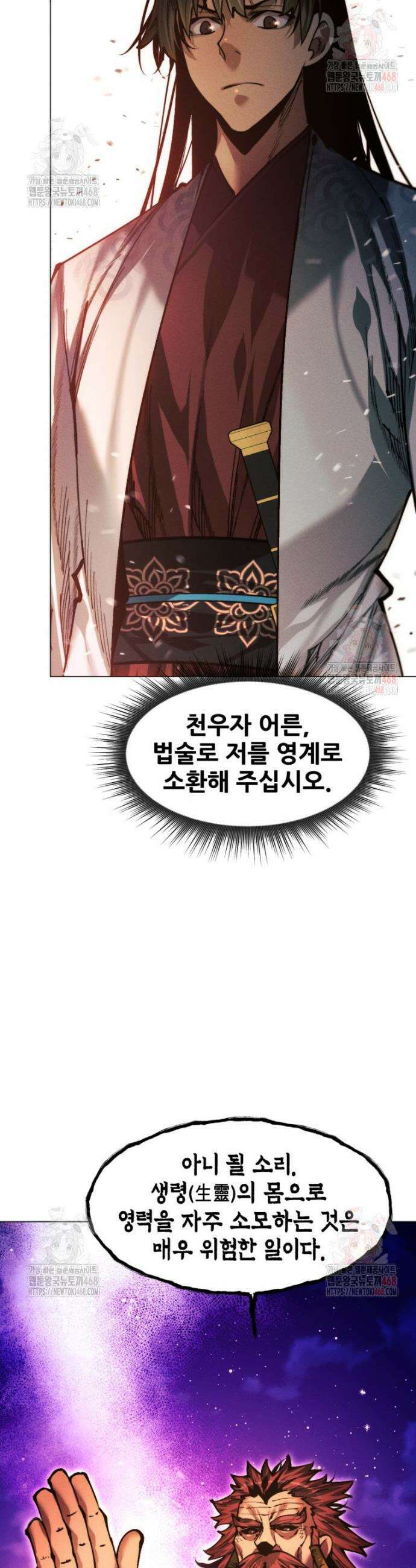 무림에 떨어진 현대인 139화 14