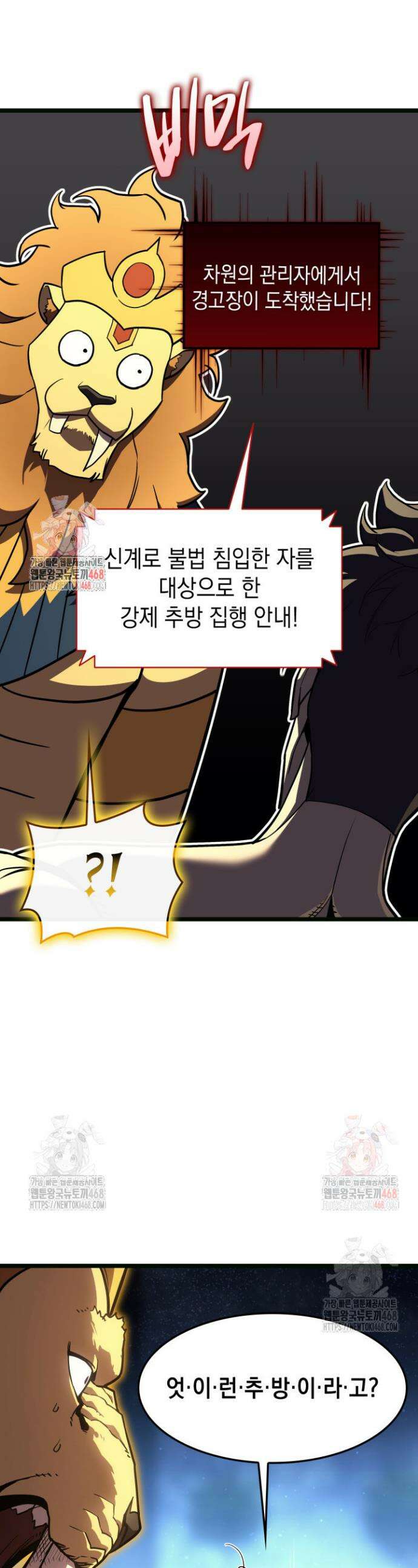 재앙급 영웅님이 귀환하셨다 127화 1
