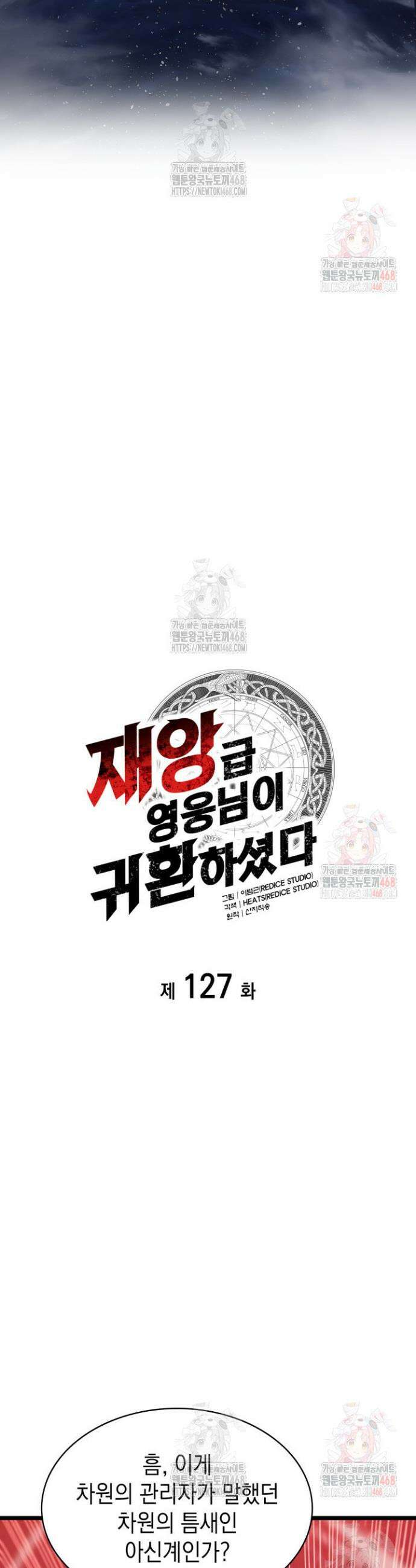 재앙급 영웅님이 귀환하셨다 127화 4