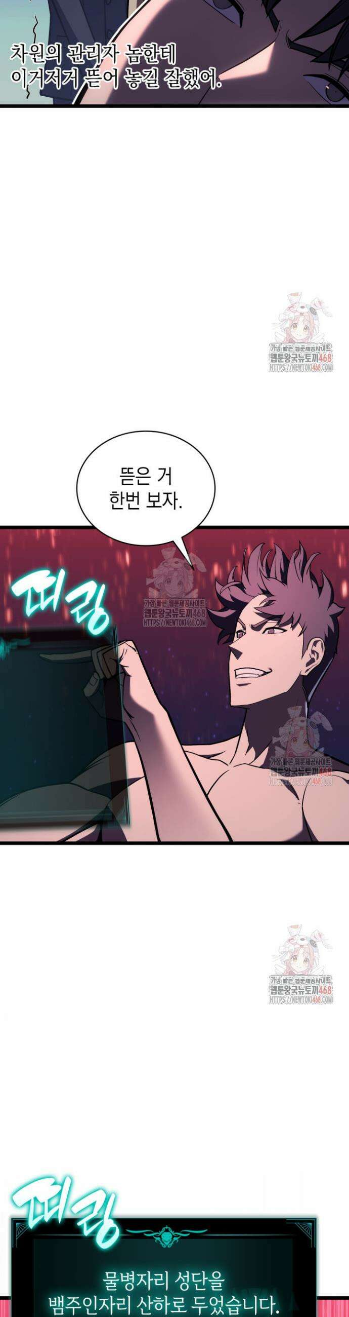 재앙급 영웅님이 귀환하셨다 127화 7