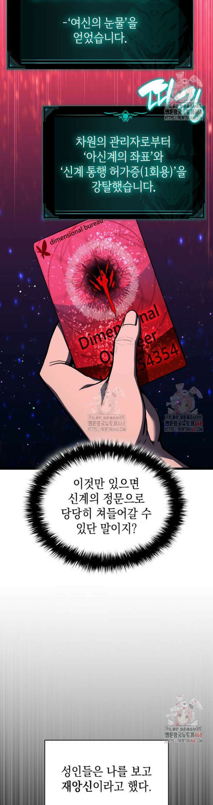 재앙급 영웅님이 귀환하셨다 127화 8
