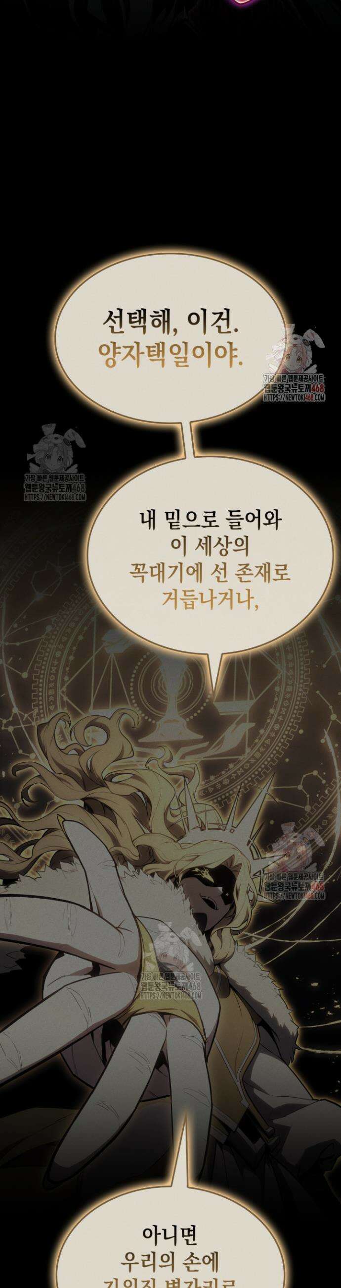 재앙급 영웅님이 귀환하셨다 127화 11