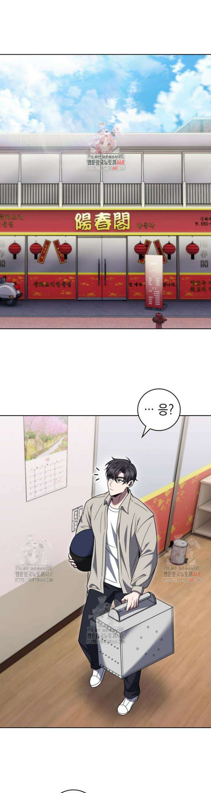 무림에서 온 배달부 91화 1