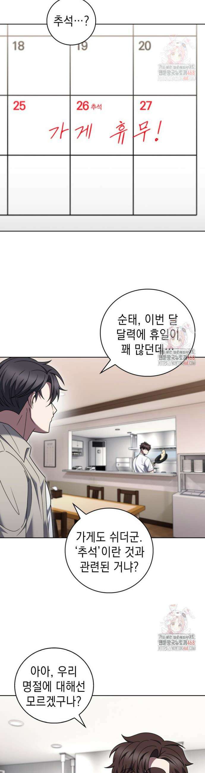 무림에서 온 배달부 91화 2