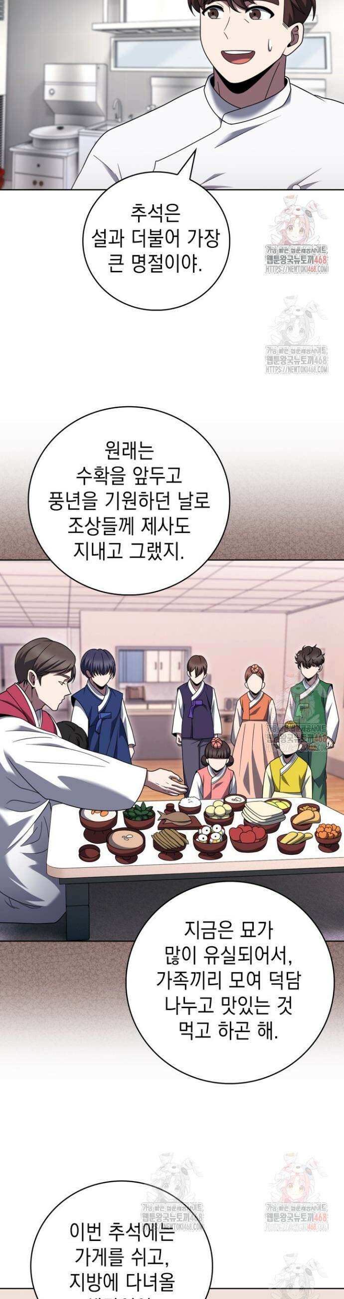 무림에서 온 배달부 91화 3