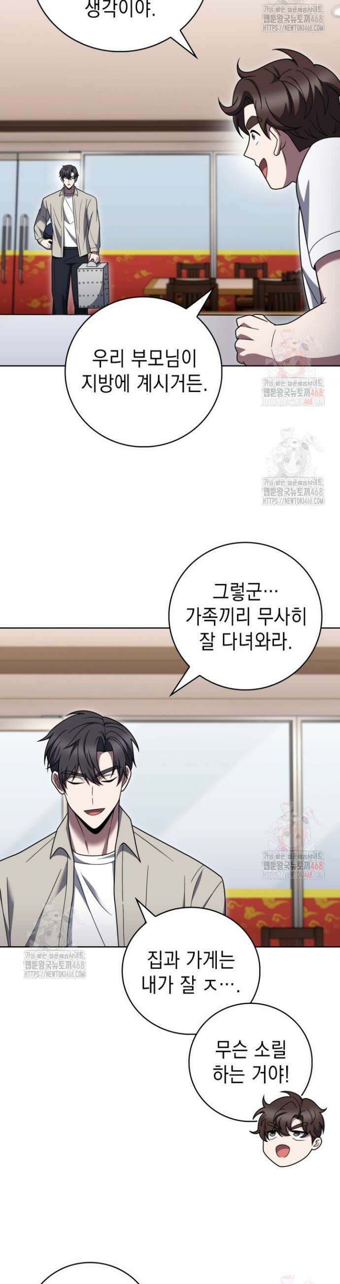 무림에서 온 배달부 91화 4