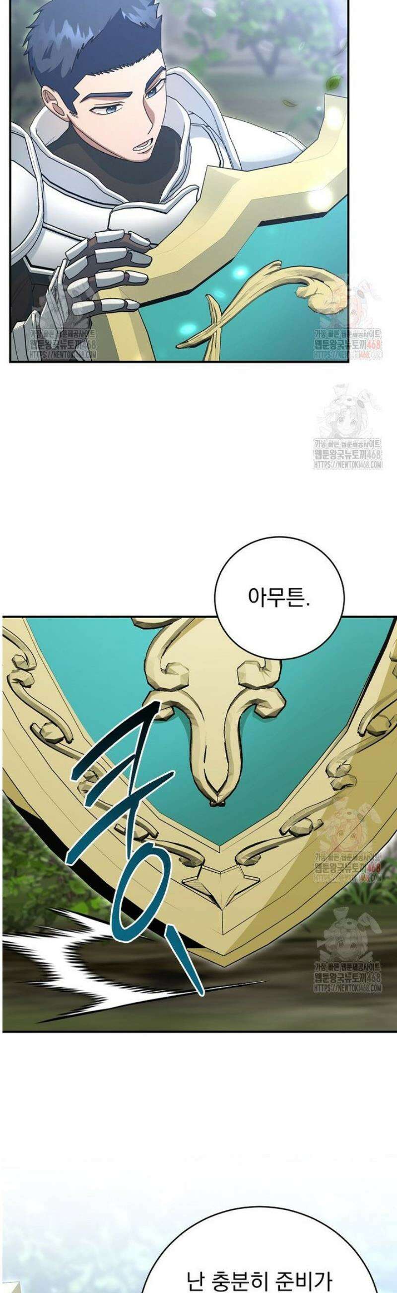 올 스킬 마스터 24화 6