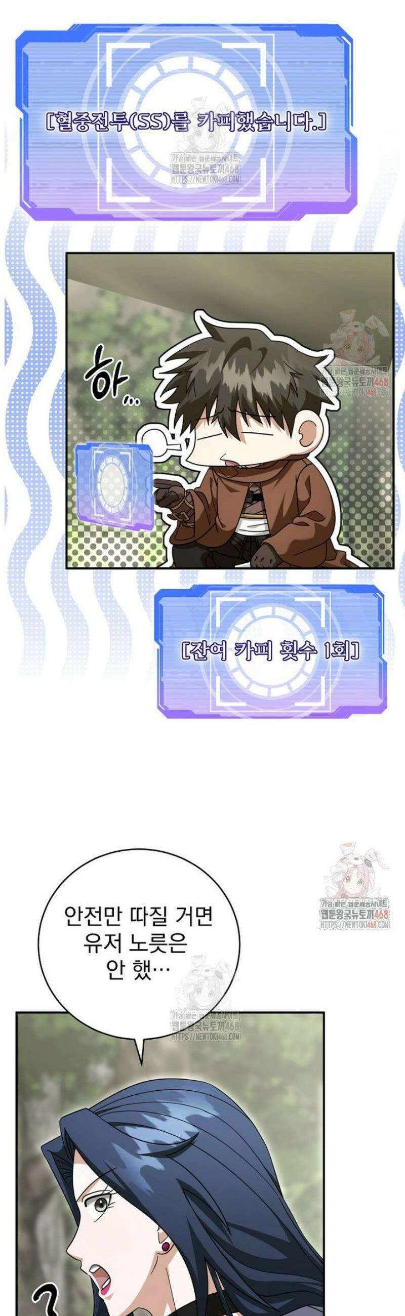 올 스킬 마스터 24화 8
