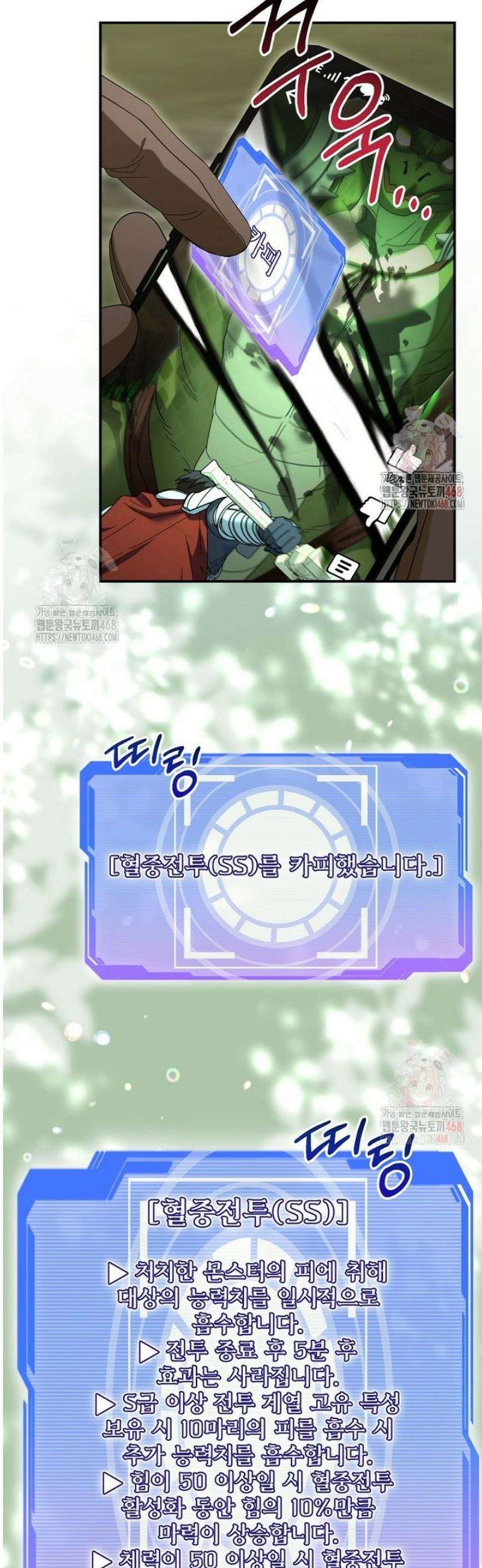 올 스킬 마스터 24화 10