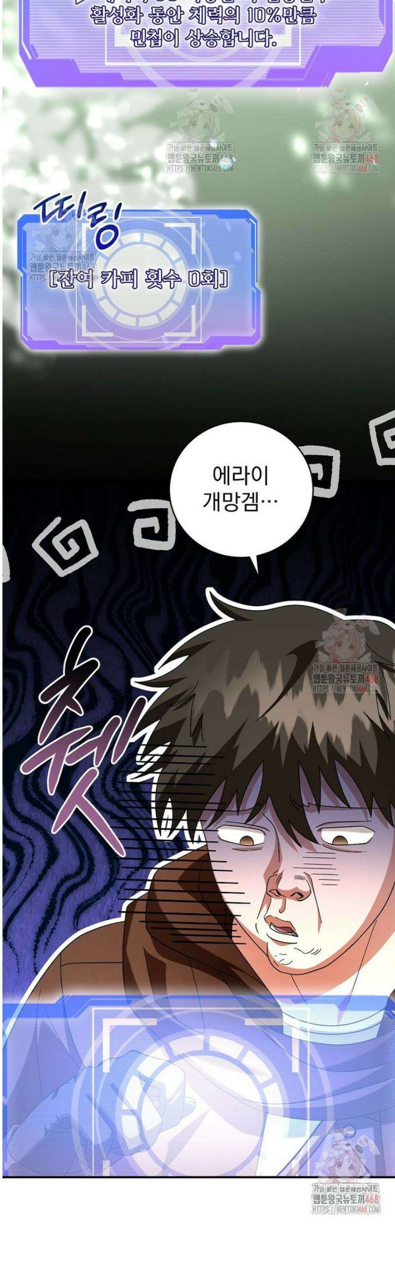 올 스킬 마스터 24화 11