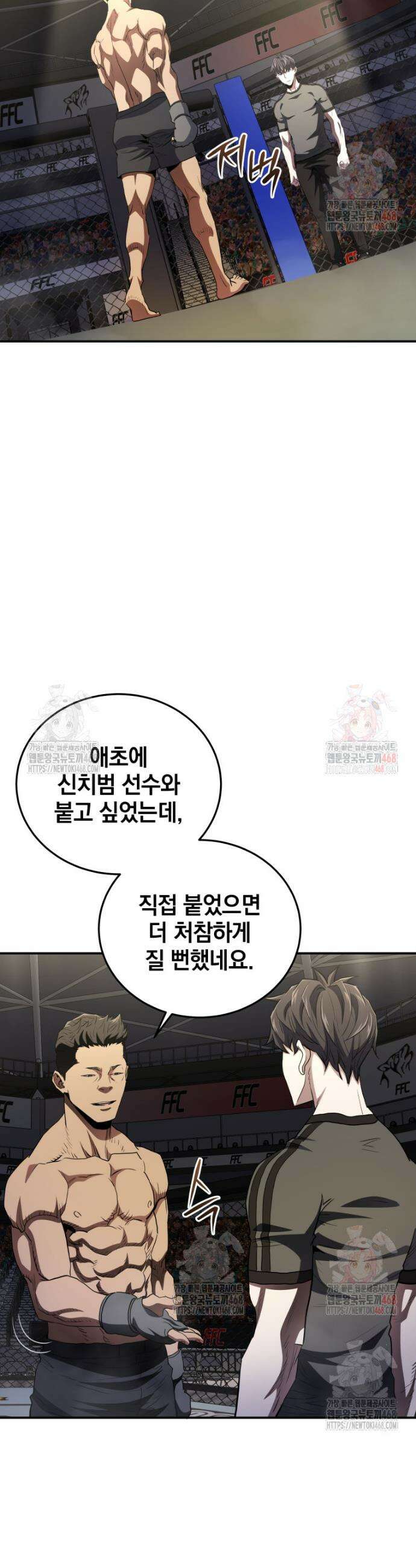 옥타곤의 빌런 37화 5