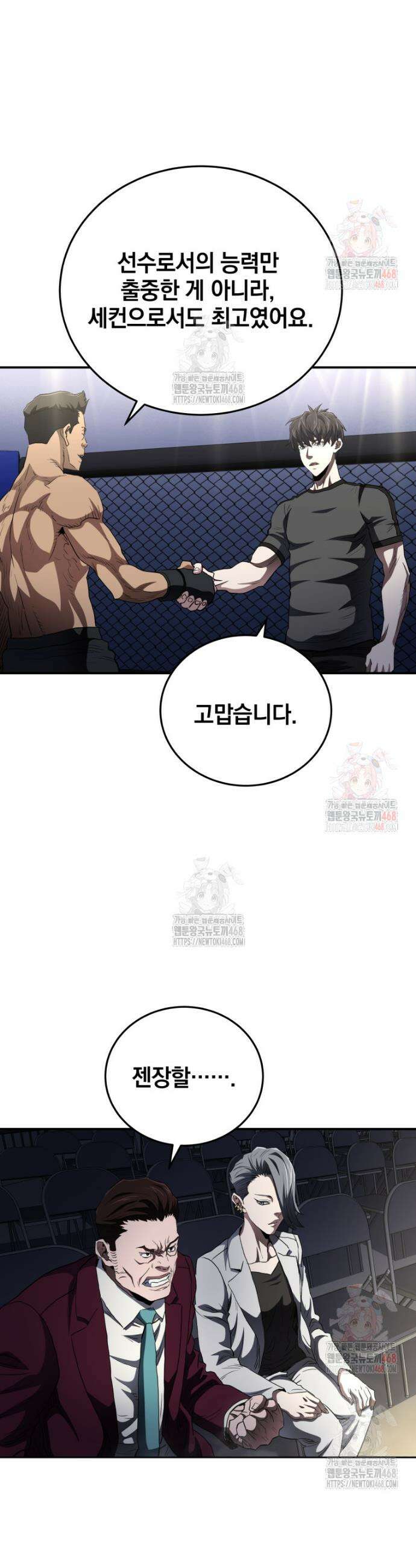 옥타곤의 빌런 37화 6