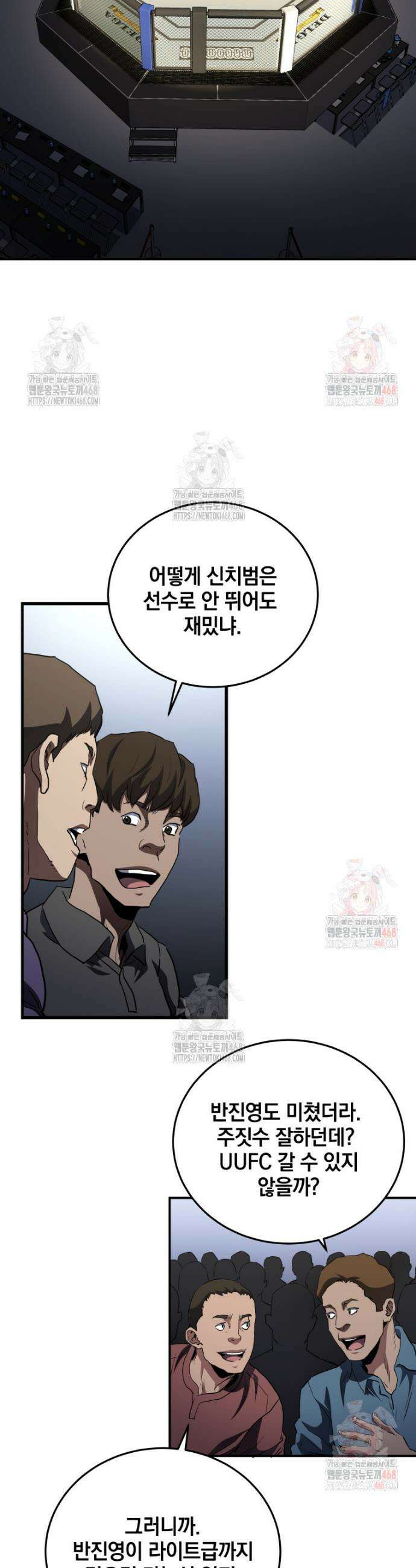 옥타곤의 빌런 37화 8