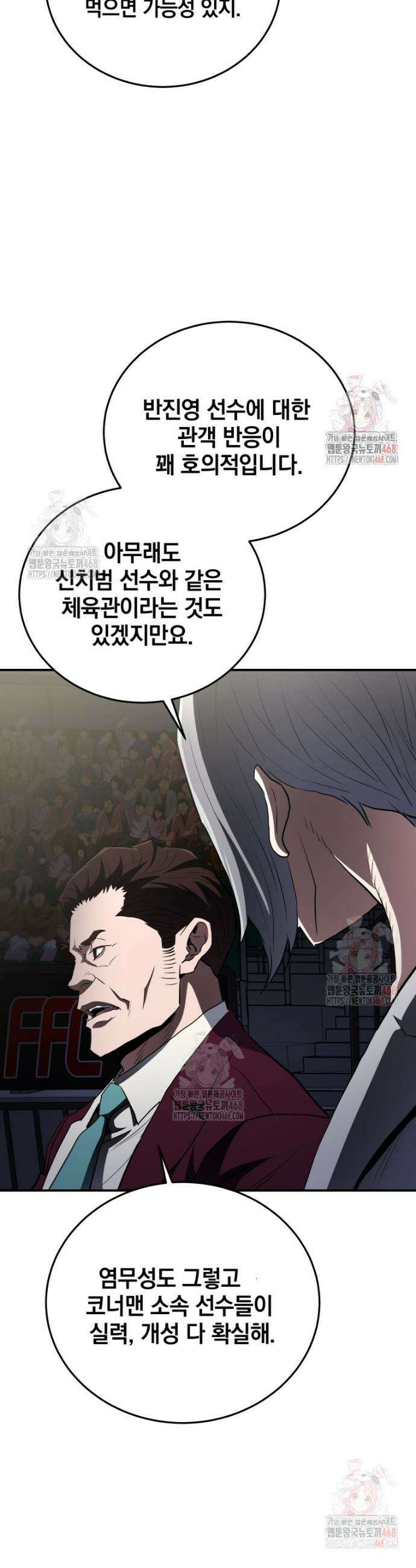 옥타곤의 빌런 37화 9
