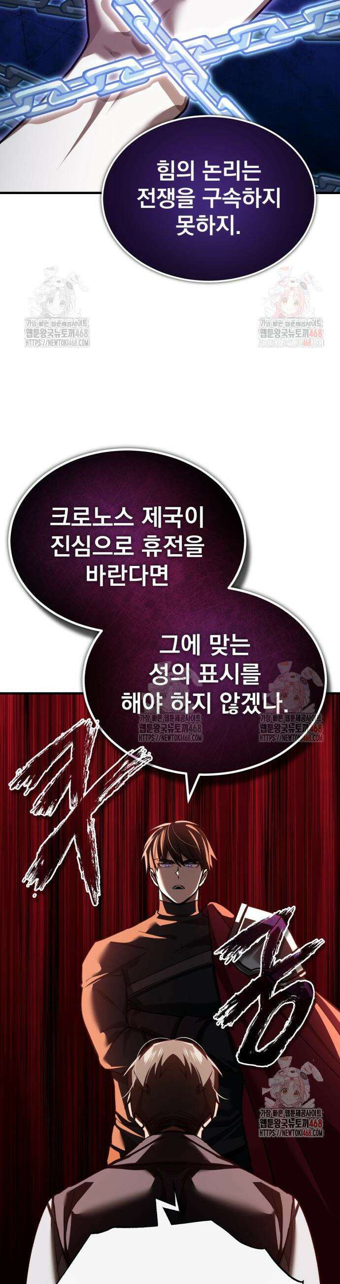 천마는 평범하게 살 수 없다 158화 7