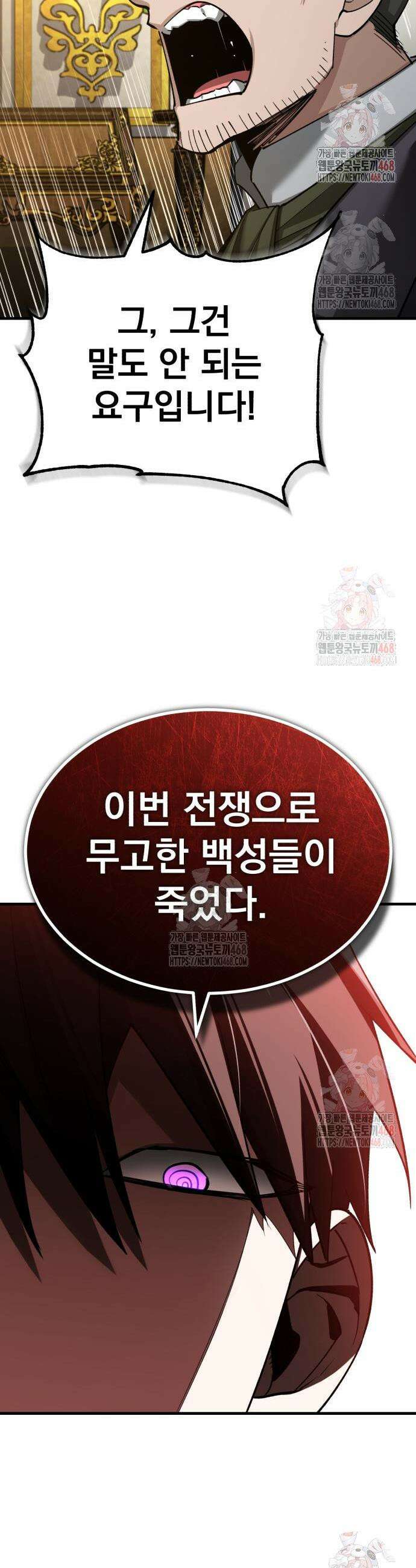 천마는 평범하게 살 수 없다 158화 9