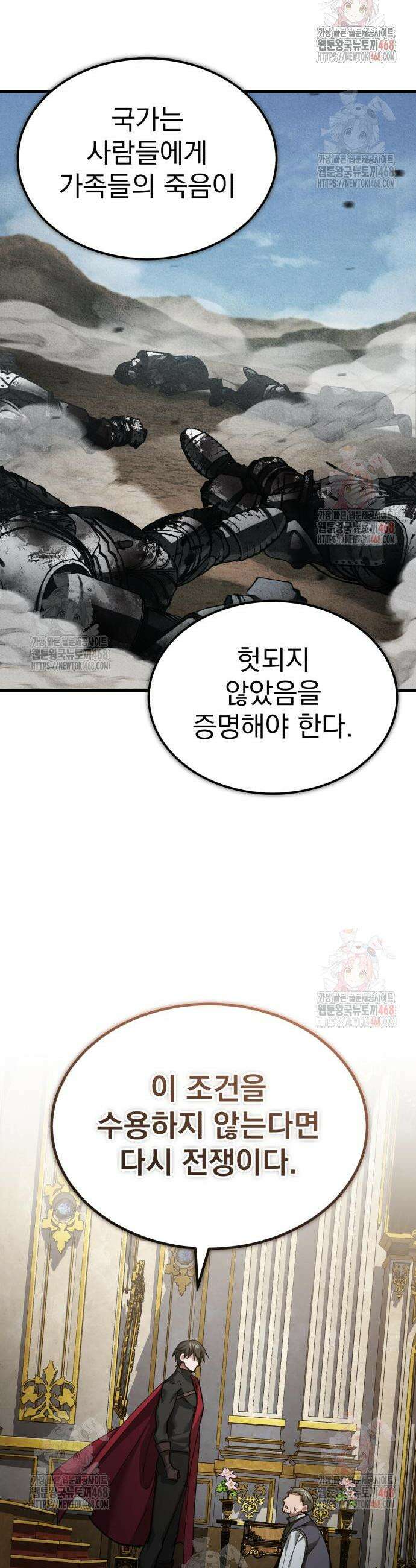 천마는 평범하게 살 수 없다 158화 10